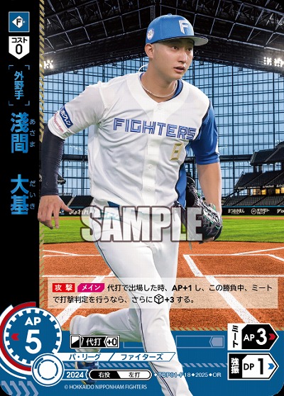 淺間　大基(北海道日本ハムファイターズ)(OR) 【TBP01-F18OR】